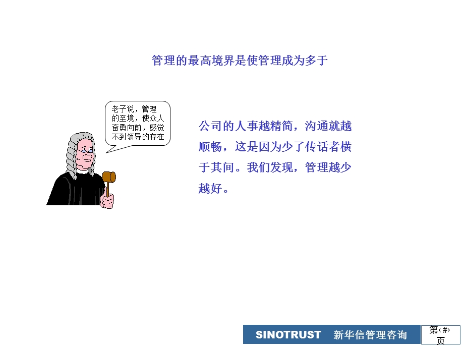 新华信管理学基础.ppt_第3页