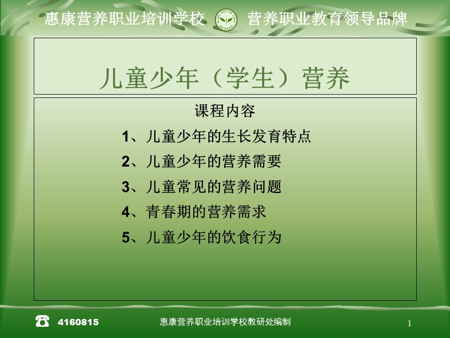 儿童少年学生营养.ppt_第1页