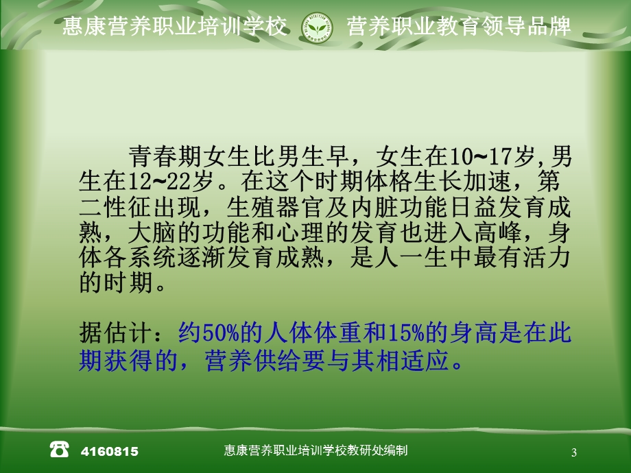 儿童少年学生营养.ppt_第3页