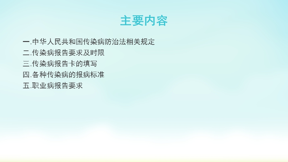 传染病防控相关知识.ppt_第2页