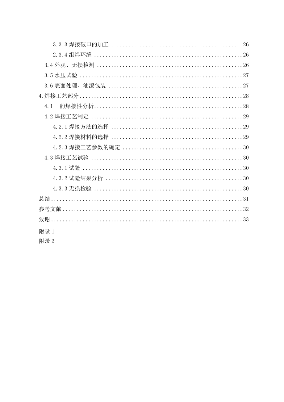 ay450m3 氮气缓冲罐焊接工艺设计毕业论文.doc_第2页