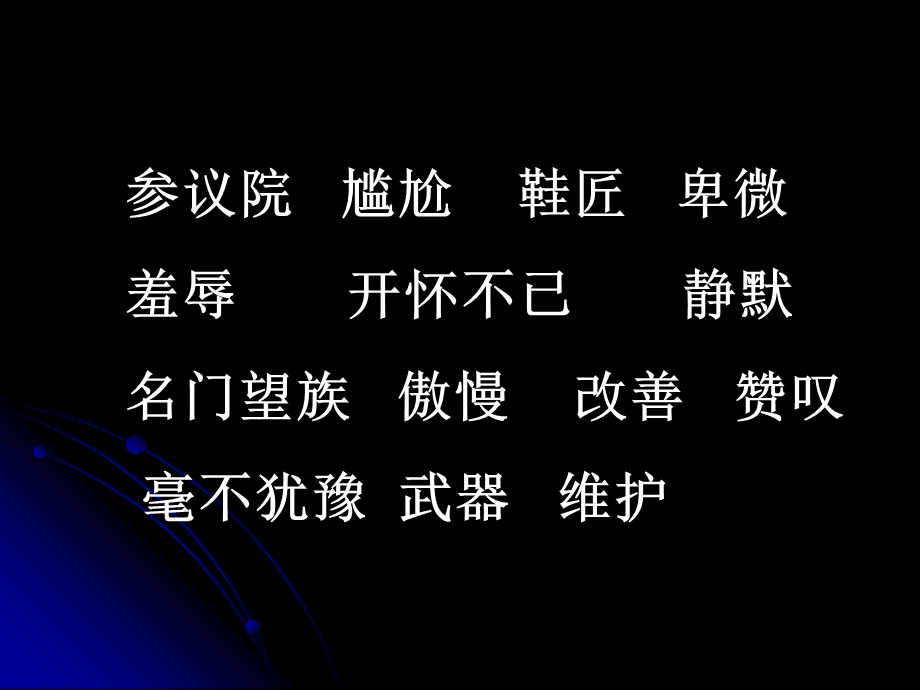 《鞋匠的儿子》公开课件PPT.ppt_第3页