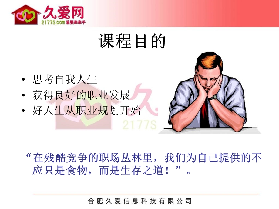 个人前景及职业规划.ppt_第3页