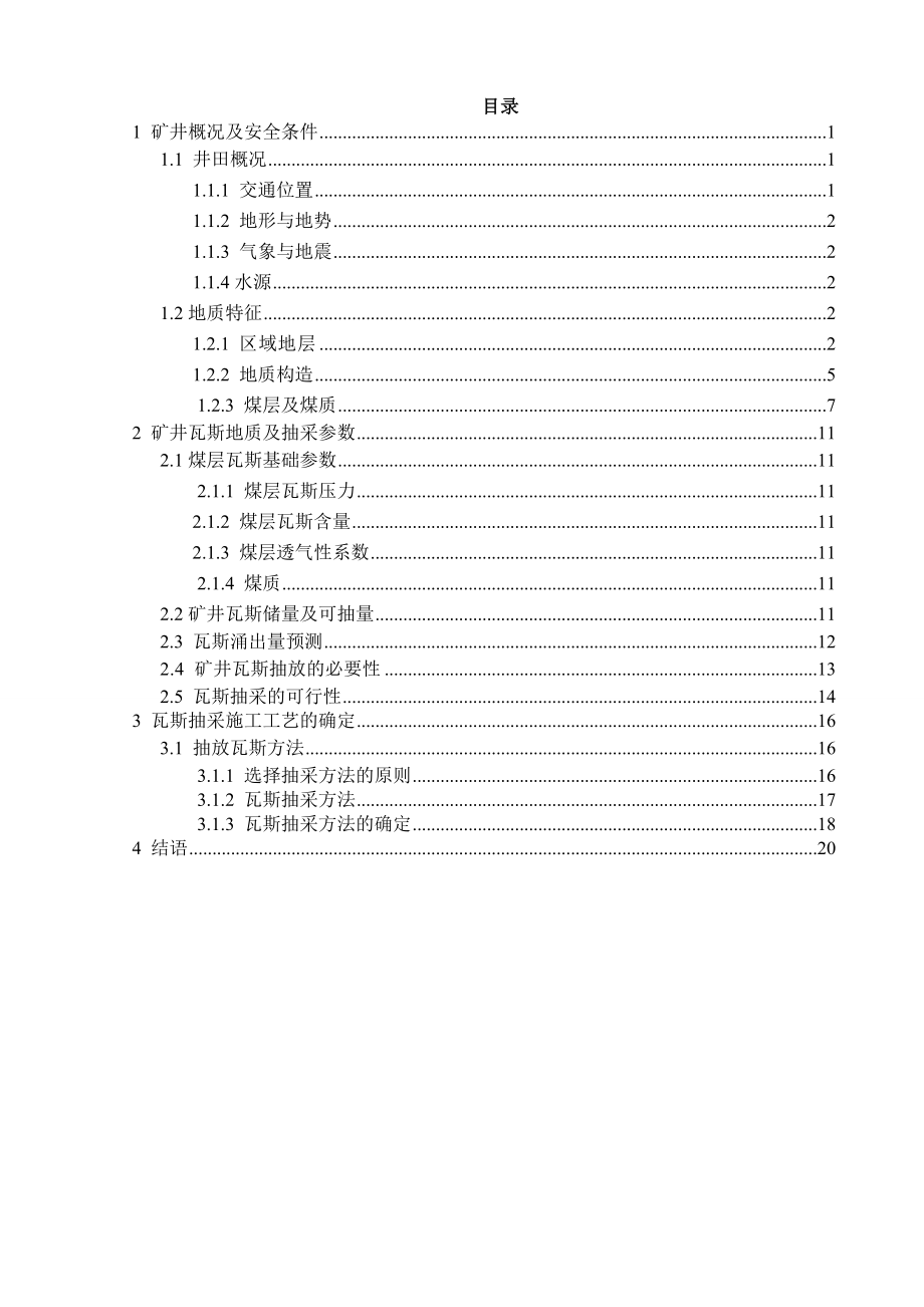 煤及煤层气工程课程设计.doc_第3页