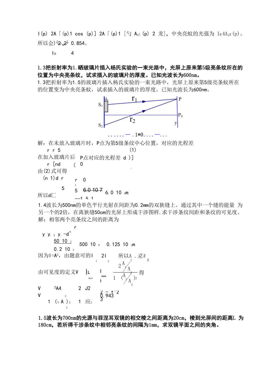 光学教程第1章.docx_第2页