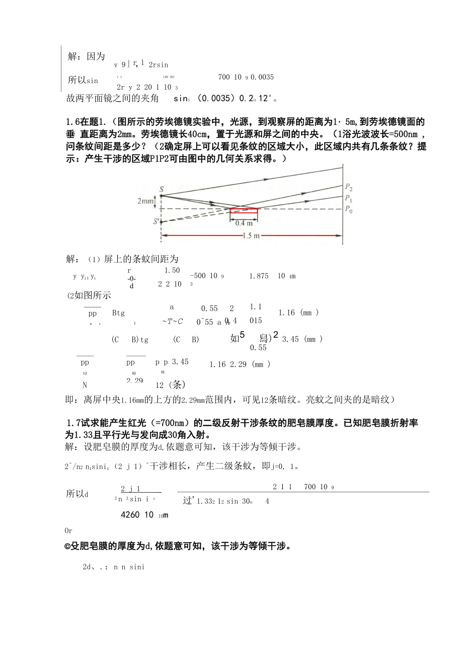 光学教程第1章.docx_第3页