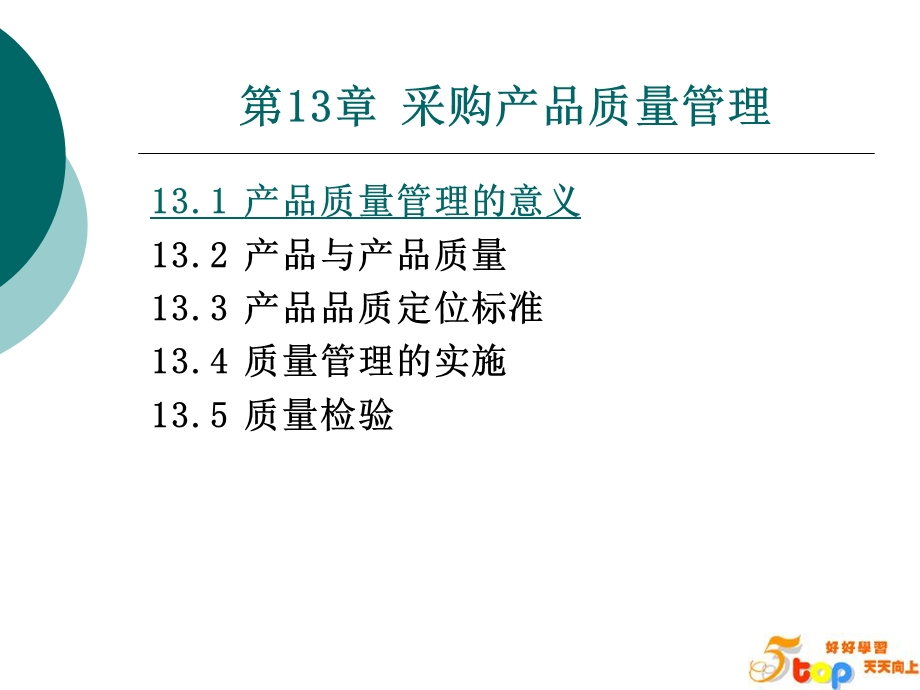 产品质量管理的意义.ppt_第3页