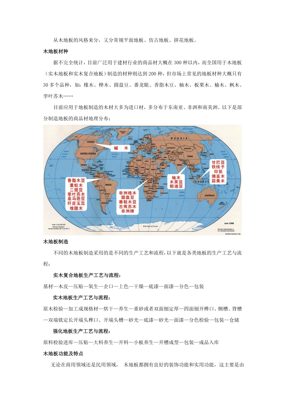 生活家地板知识之：木地板木地板种类木地板市场.doc_第2页