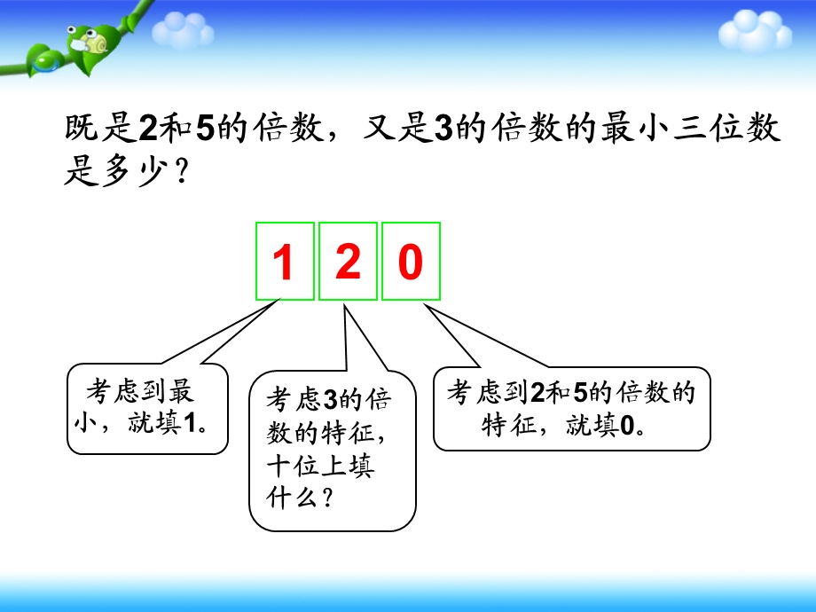 倍数的特征练习课.ppt_第3页