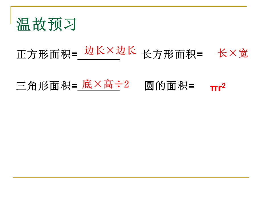 《面积变化》(活动课).ppt_第2页