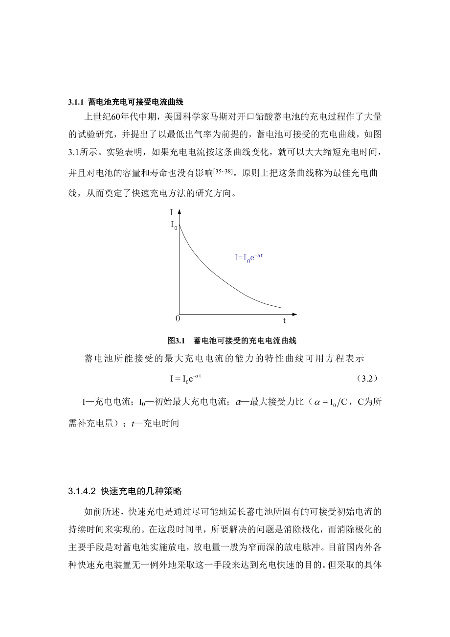 电动汽车车自动充电系统参考.doc_第1页