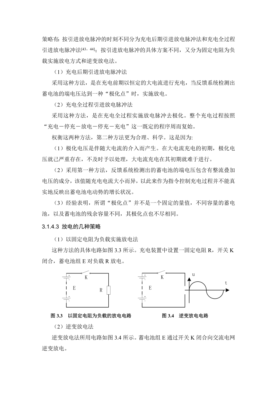 电动汽车车自动充电系统参考.doc_第2页