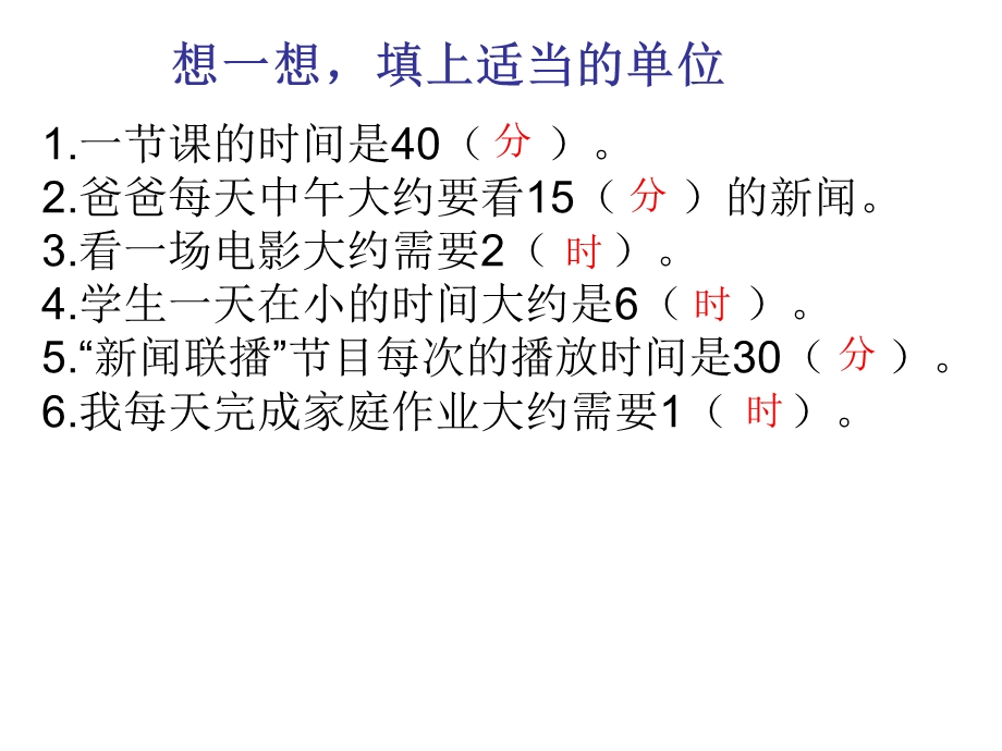 二年级数学上册认识时间随堂测.ppt_第3页