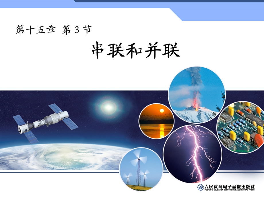 串联和并联(含动画).ppt_第1页