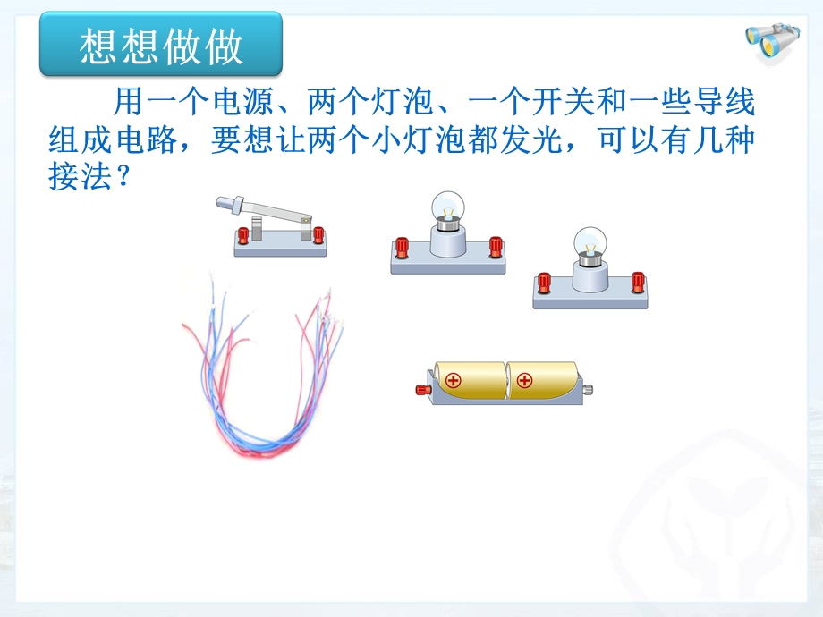 串联和并联(含动画).ppt_第3页