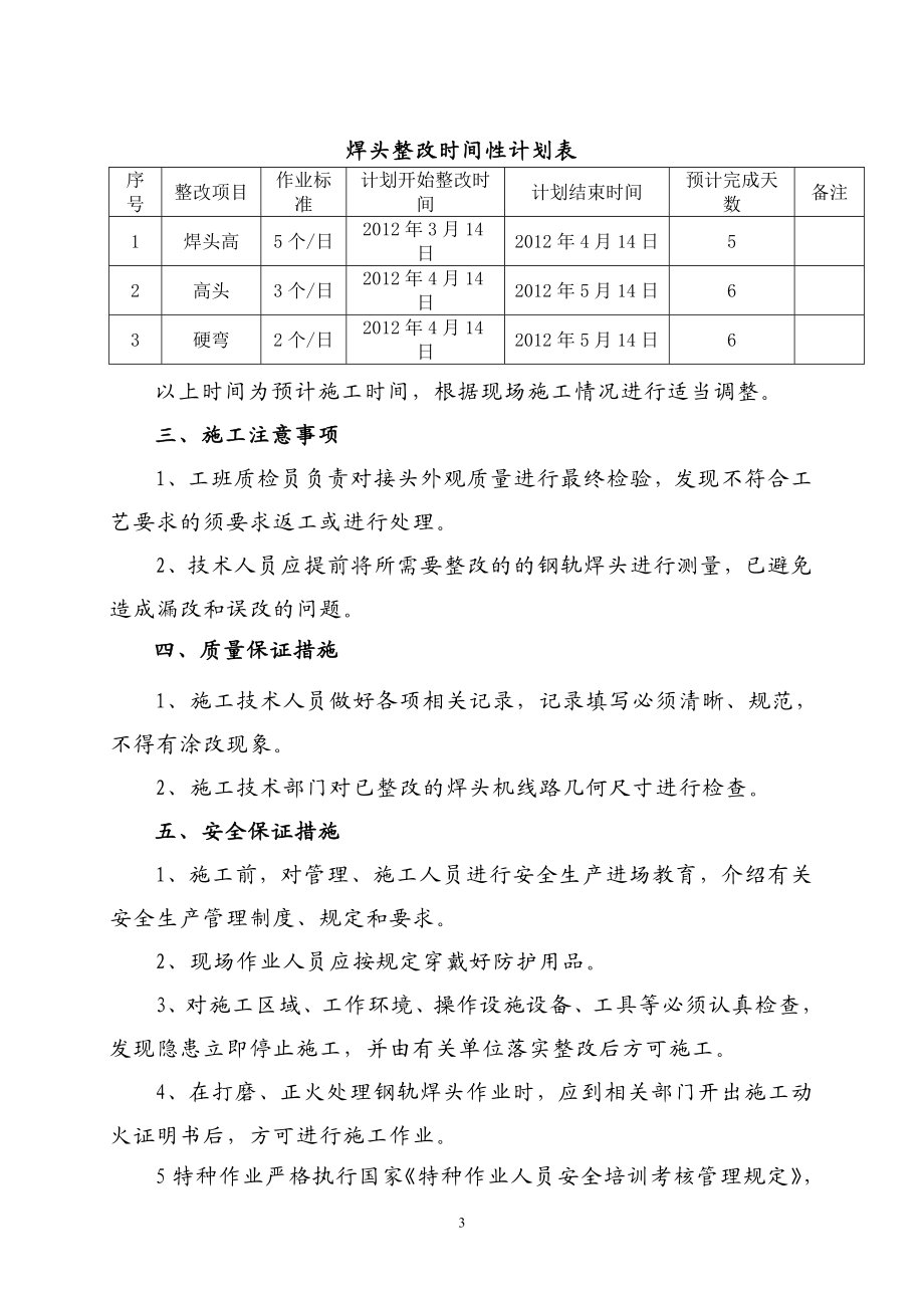 9号线二期钢轨焊头整改施工方案1.doc_第3页