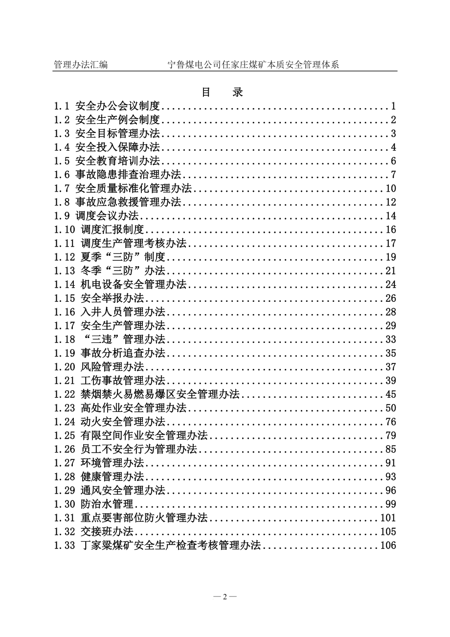 f安全工程师考试(安全生产法及相关法律知识)真题.doc_第2页