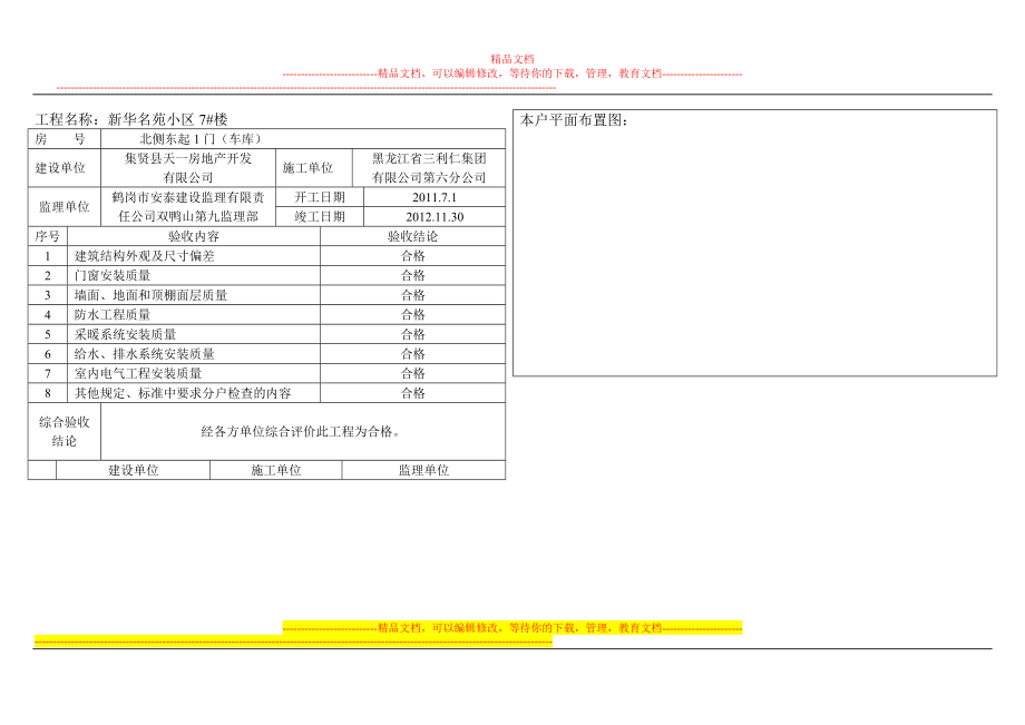 7 住宅工程质量分户验收证明.doc_第2页