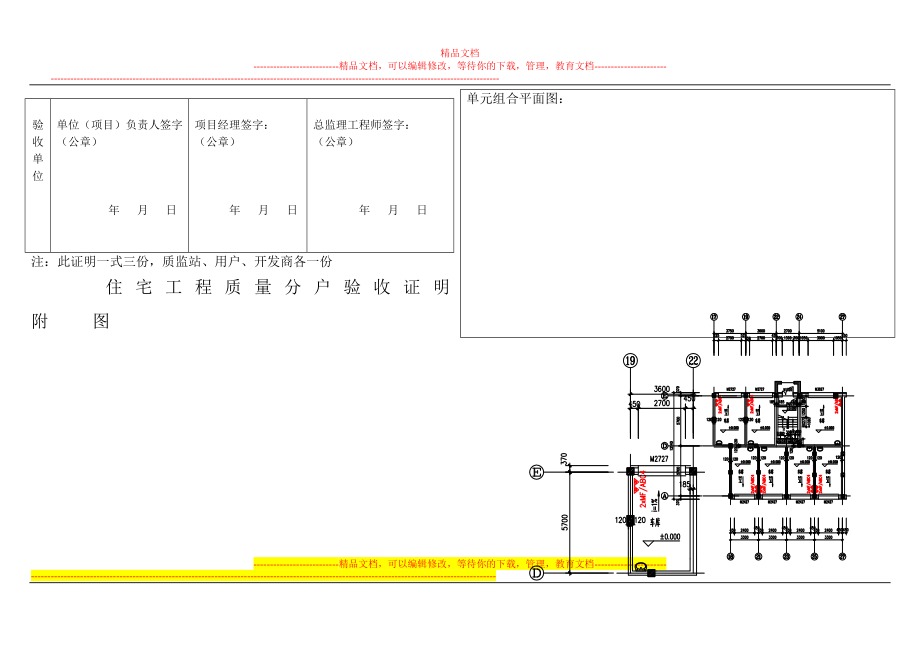 7 住宅工程质量分户验收证明.doc_第3页