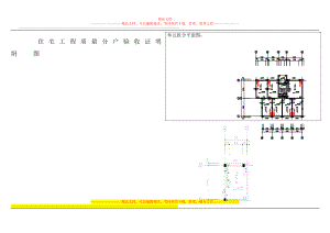 7 住宅工程质量分户验收证明.doc