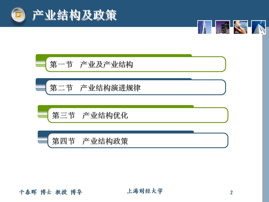 产业结构及政策.ppt_第2页