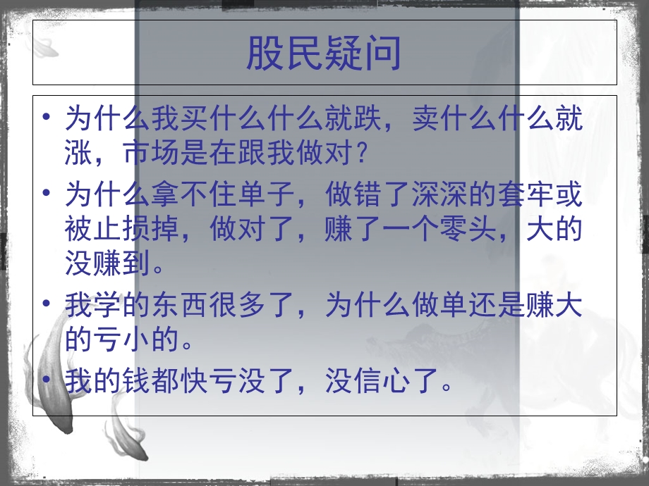 个人交易系统建立.ppt_第2页