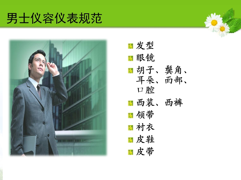 产品讲师训练营-讲师职业礼仪.ppt_第3页