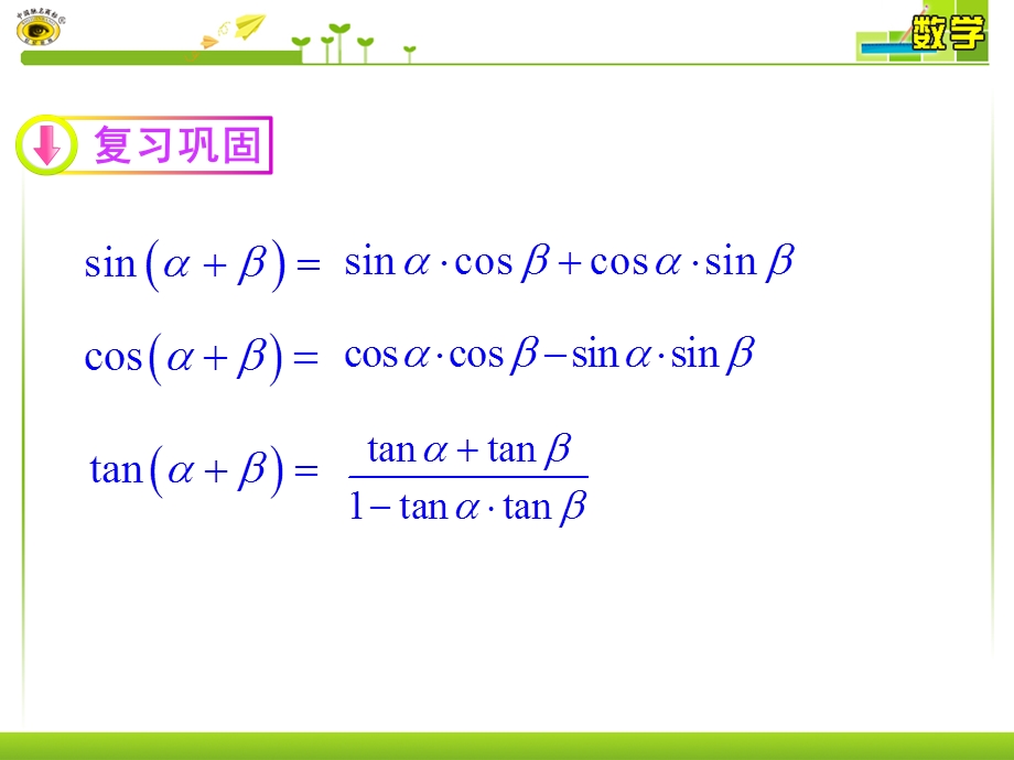 二倍角的正弦、余弦、正切公式(微课).ppt_第3页