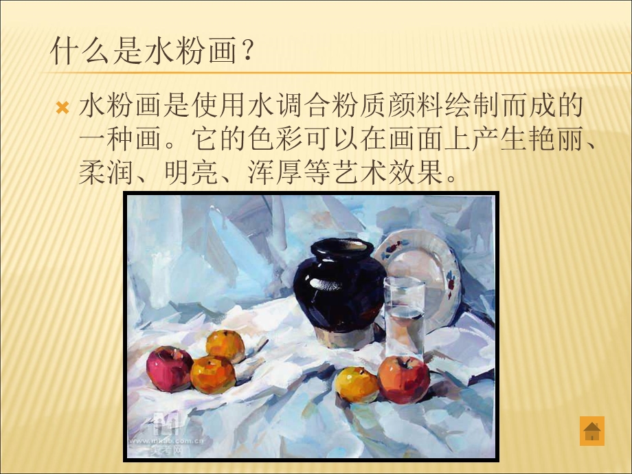 《色彩水粉画教学》.ppt_第3页