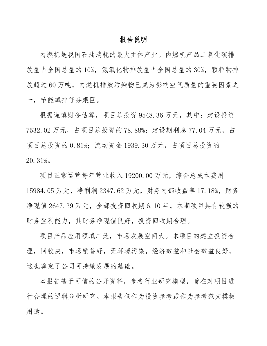 安顺起动电机项目可行性研究报告.docx_第1页