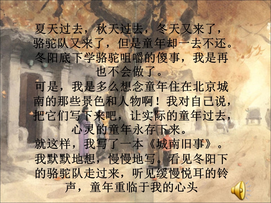 《城南旧事》整本书阅读.ppt_第1页