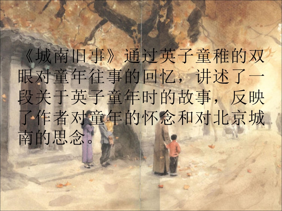 《城南旧事》整本书阅读.ppt_第3页