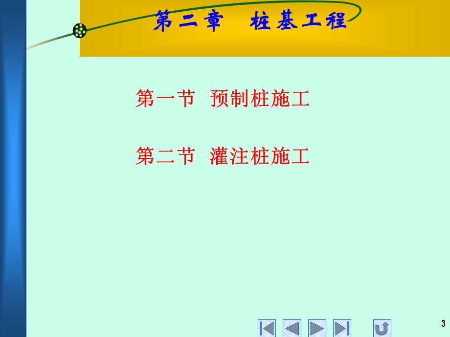 《桩基工程》课件.ppt_第3页