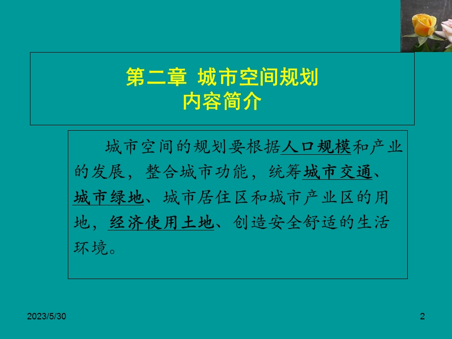 《城市规划》课件.ppt_第2页