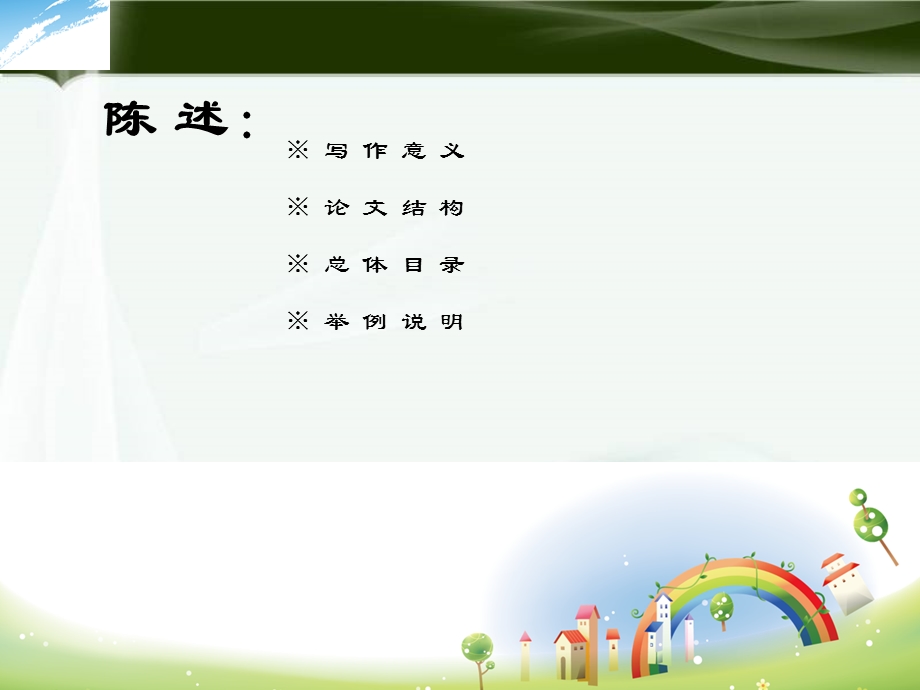 不等式证明的若干方法.ppt_第2页