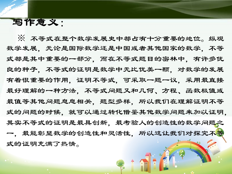 不等式证明的若干方法.ppt_第3页