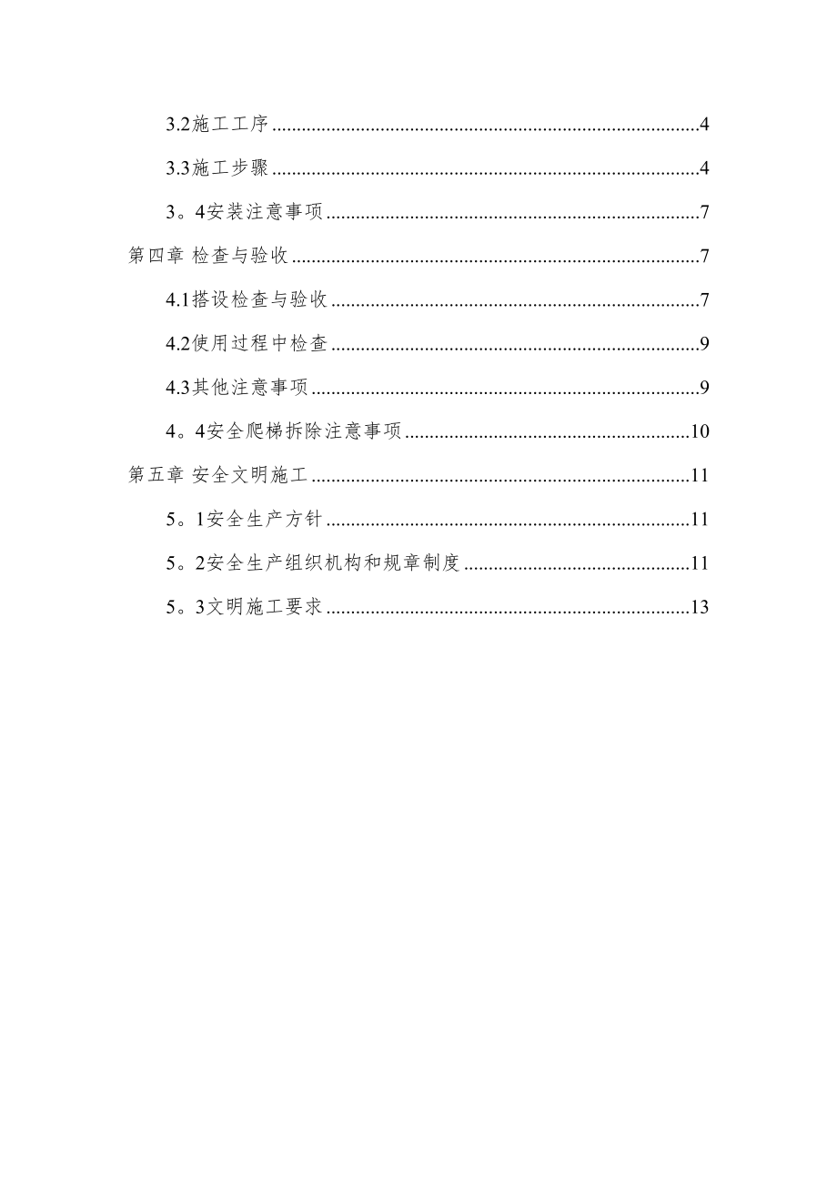 安全爬梯专项施工方案【整理范本】.doc_第2页