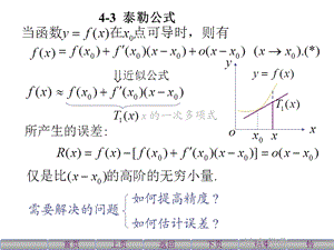 《高等数学》北大第二版4-3泰勒公式.ppt