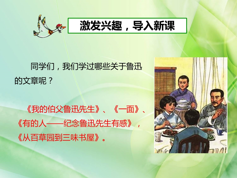 《回忆鲁迅先生》经典课件.ppt_第2页