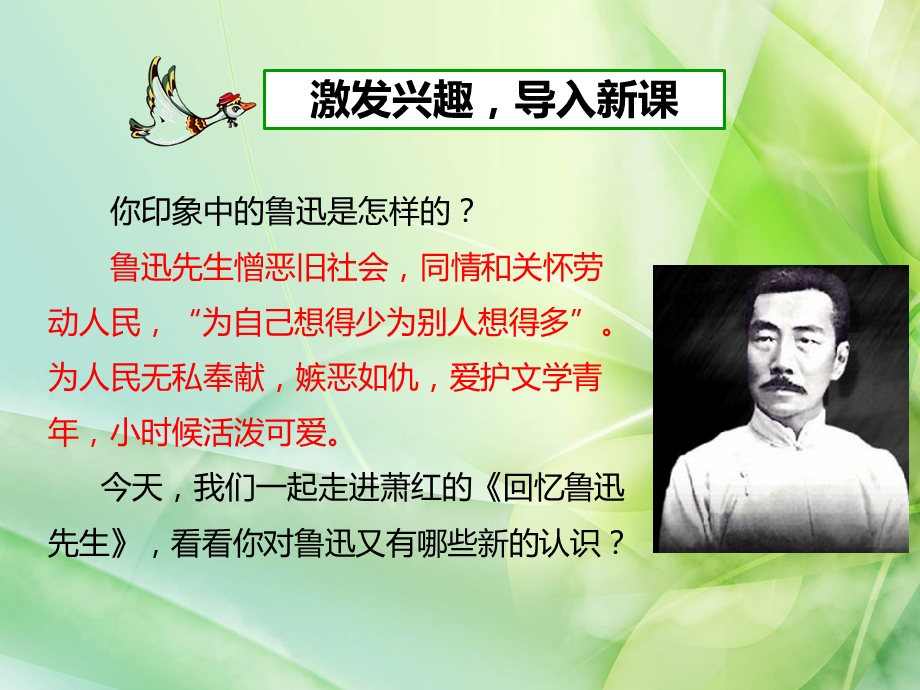 《回忆鲁迅先生》经典课件.ppt_第3页