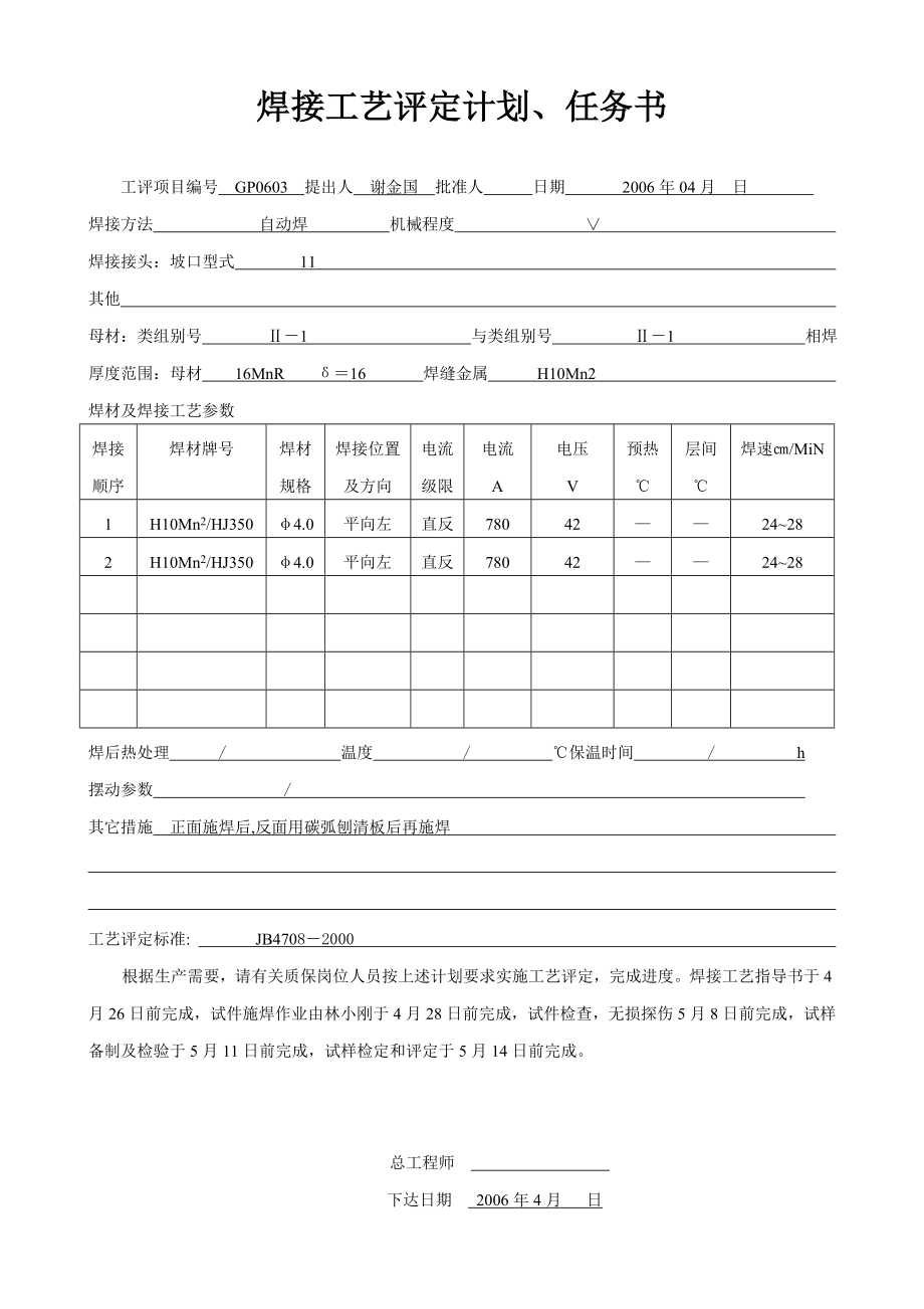 bw手弧焊埋弧焊焊接工艺评定1.doc_第2页