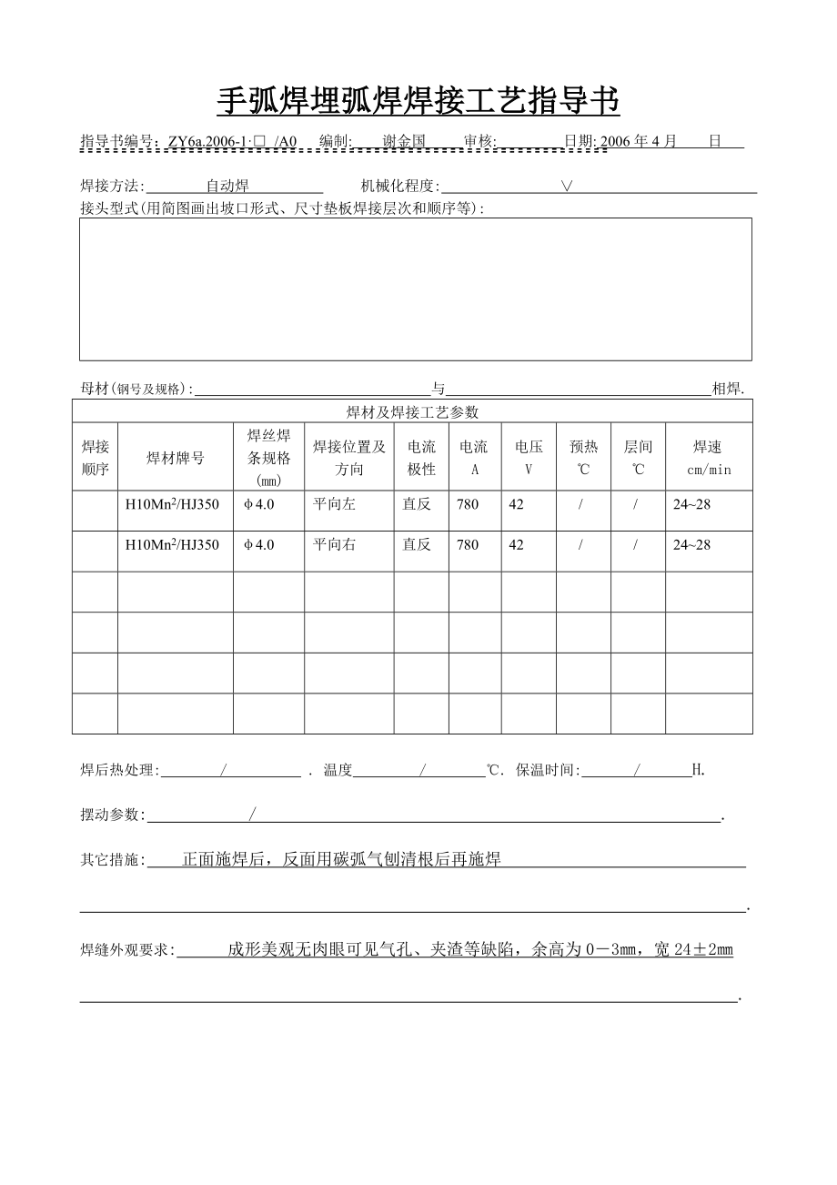 bw手弧焊埋弧焊焊接工艺评定1.doc_第3页