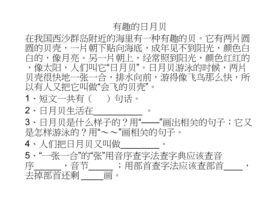 二年级语文下册课外阅读复习.ppt_第1页