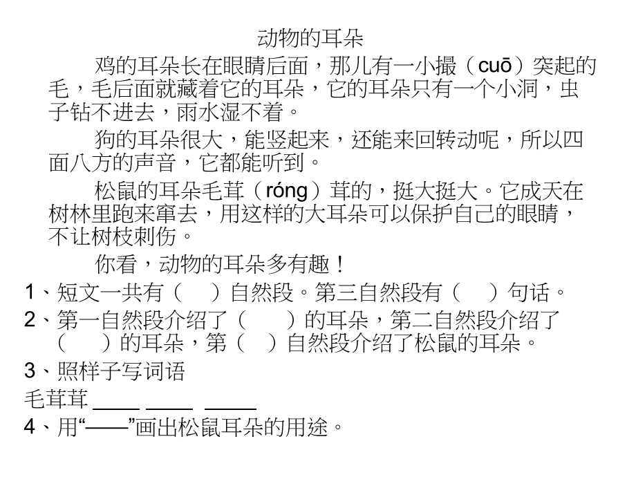 二年级语文下册课外阅读复习.ppt_第3页