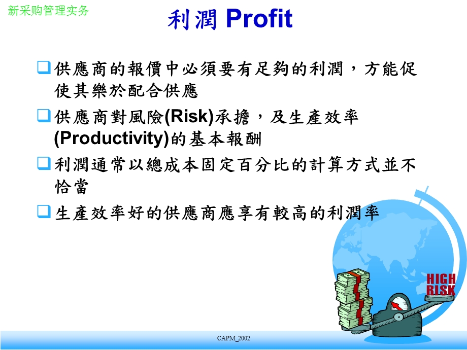 《采购管理实务》课件.ppt_第2页