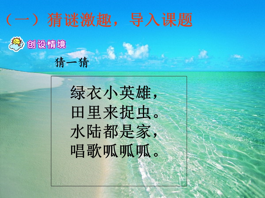 《青蛙写诗》课件.ppt_第3页