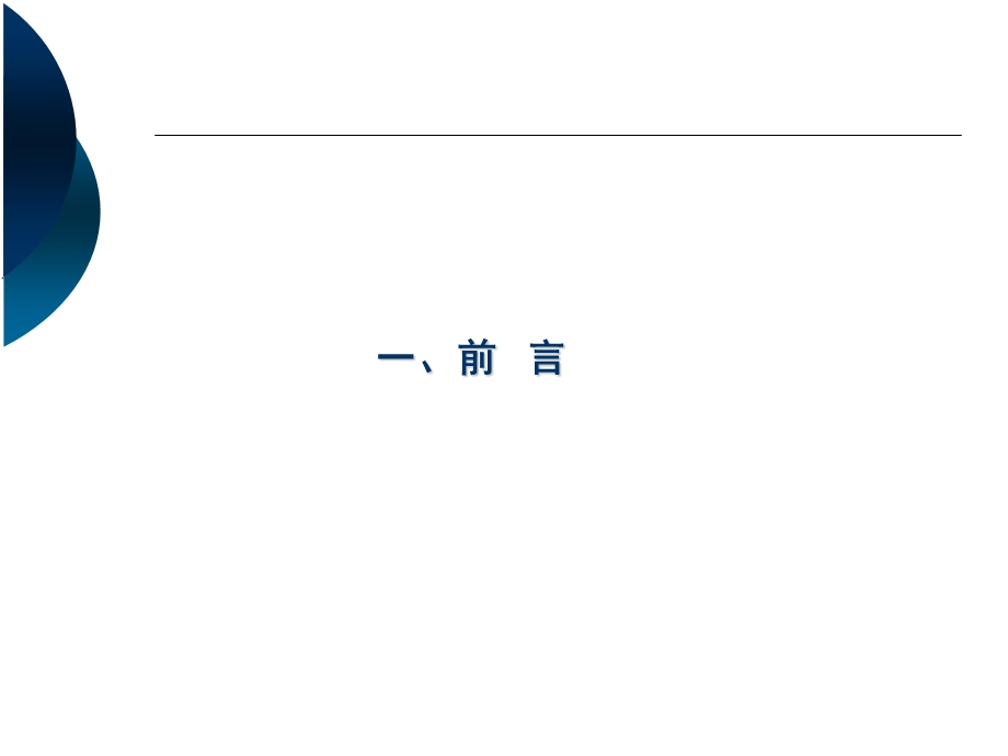 催化裂化设备技术新进展及改造实例经济性分析.ppt_第2页