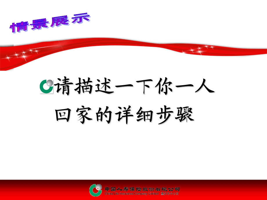 保险销售面谈话术.ppt_第2页