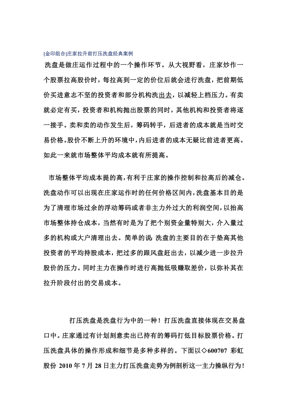 金印组合庄家拉升前打压洗盘经典案例.doc_第1页