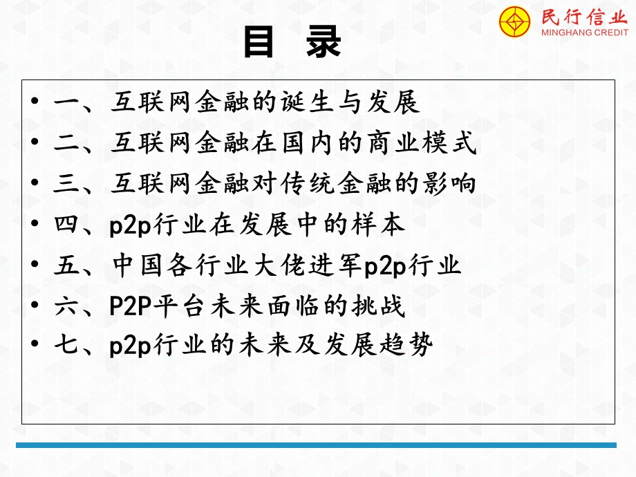 互联网金融解析.ppt_第2页